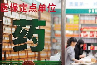 医保定点药店要严查了 十五大雷区绝对不能碰