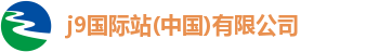 j9国际站
